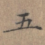 五
