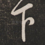 下