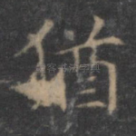 犹