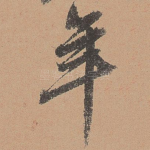 年