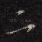 二