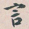 言