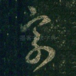 字