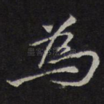 为