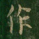 作