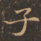 子