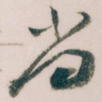 尚