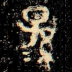 孫