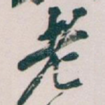 老