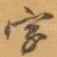 字