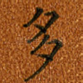 多