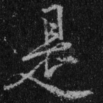 是