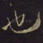 也