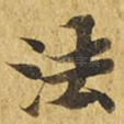 法