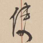 使