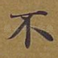不