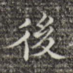后