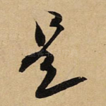 是