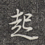 起