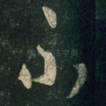 不