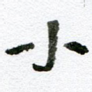 小