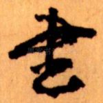 書