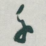 千