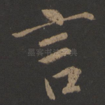 言