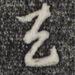 天