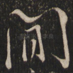 间