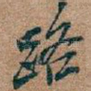 路
