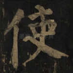 使
