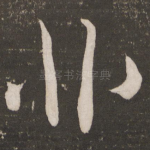 非