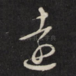 远