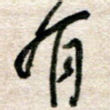有