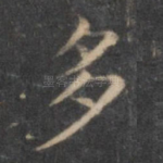 多