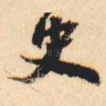 史