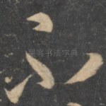 不