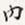 内