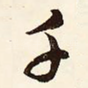 千