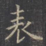 表
