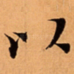 以