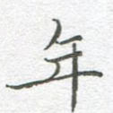 年