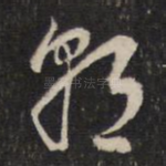 朝