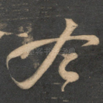 左