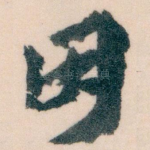 因
