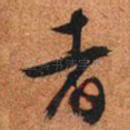 者