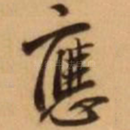 应