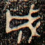 成