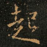 起